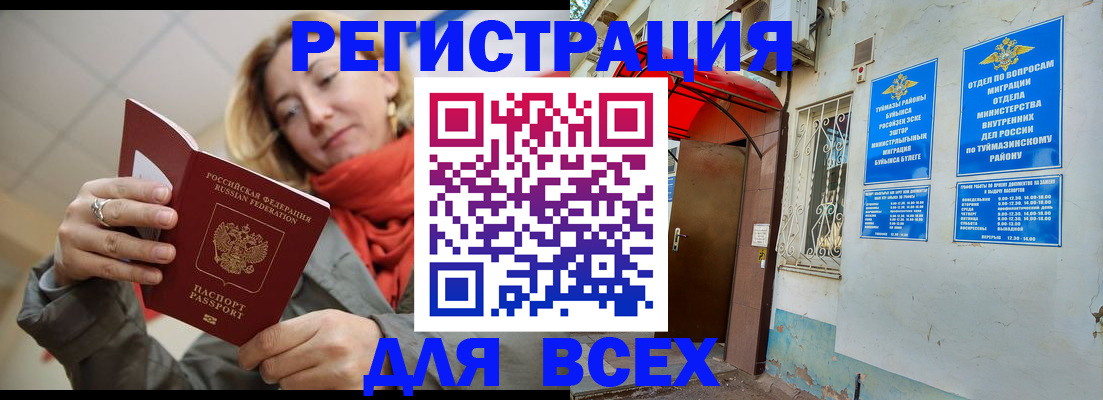 прописка иностранных граждан в Новом Осколе