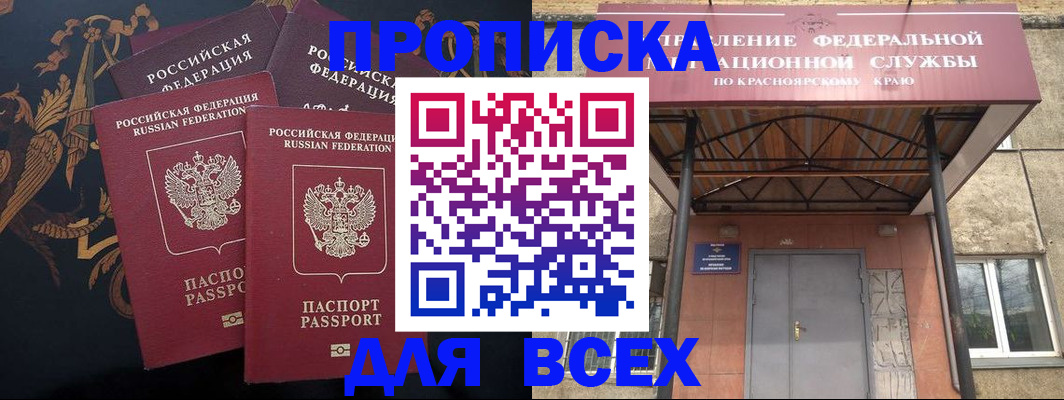 прописка регистрация в Новом Осколе