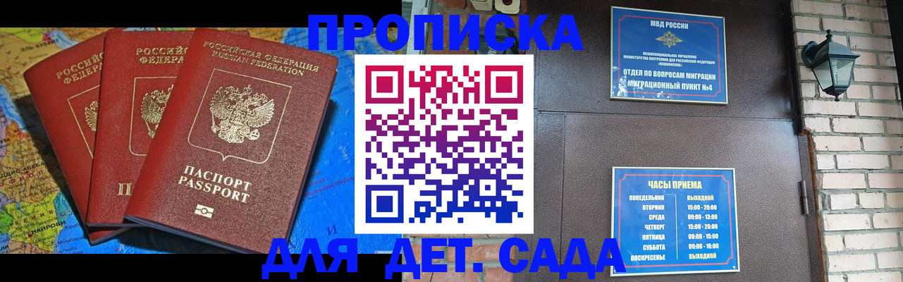 прописка 2025 в Новом Осколе
